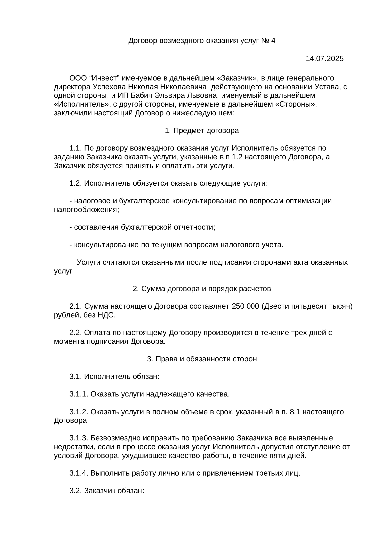 Образец договора